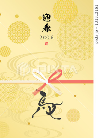 2026年午年年賀状 131312161
