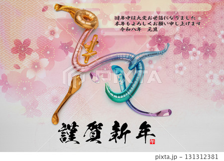 2026年午年年賀状 131312381