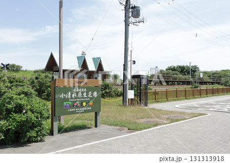 原生花園駅 JR原生花園駅 B75 釧網本線 小清水原生花園 原生花園駅 JR原生花園駅 B75 釧網本線 小清水原生花園 131313918