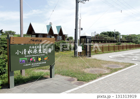 原生花園駅 JR原生花園駅 B75 釧網本線 小清水原生花園 原生花園駅 JR原生花園駅 B75 釧網本線 小清水原生花園 131313919