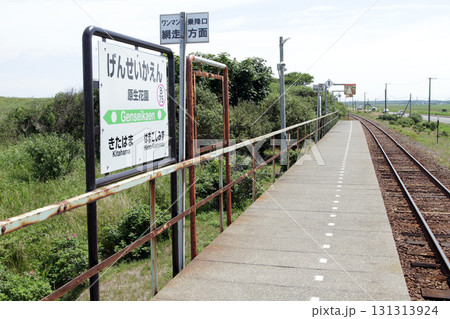 原生花園駅 JR原生花園駅 B75 釧網本線 小清水原生花園 原生花園駅 JR原生花園駅 B75 釧網本線 小清水原生花園 131313924