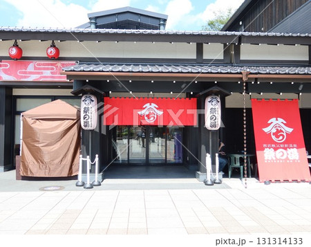西武秩父駅前温泉 祭の湯 西武秩父駅前温泉 祭の湯 131314133