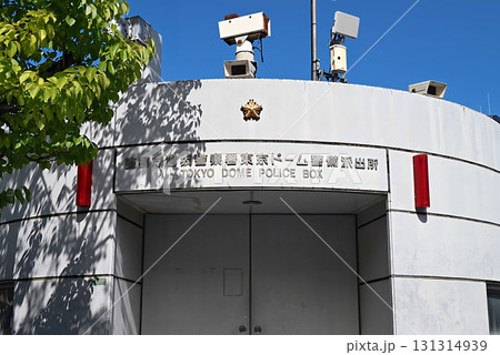 東京駅ドーム警備派出所 131314939