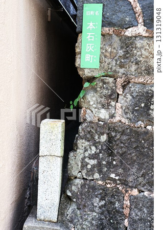 長崎市の町名表示「長崎県長崎市本石灰町」 長崎市の町名表示「長崎県長崎市本石灰町」 131319048