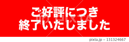 ご好評につき終了いたしました ラベル イラスト シンプル ベクター素材 A4サイズ5丁面付け可 ご好評につき終了いたしました ラベル イラスト シンプル ベクター素材 A4サイズ5丁面付け可 131324667