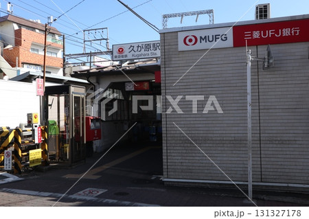 大田区　久が原駅 131327178