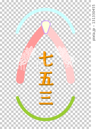 Shichi-Go-San框架插圖,彩色粉紅色,刻字,女孩,白色背景,向量png透明 Shichi-Go-San框架插圖,彩色粉紅色,刻字,女孩,白色背景,向量png透明 131330455