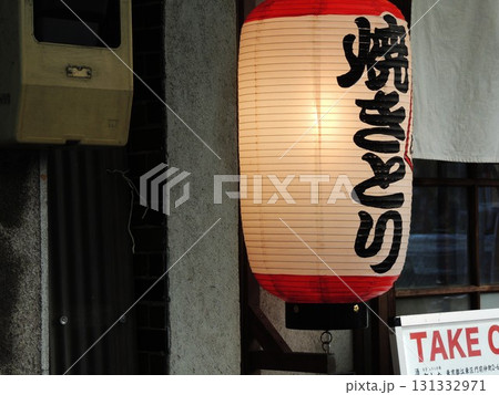 【東京・神楽坂】提灯と大衆酒場 【東京・神楽坂】提灯と大衆酒場 131332971