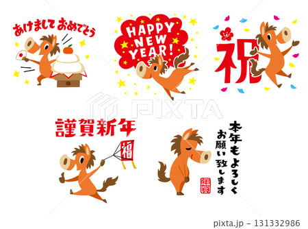 手描きのゆるい馬キャラクター　午年　年賀セット2　(文字付き) 131332986