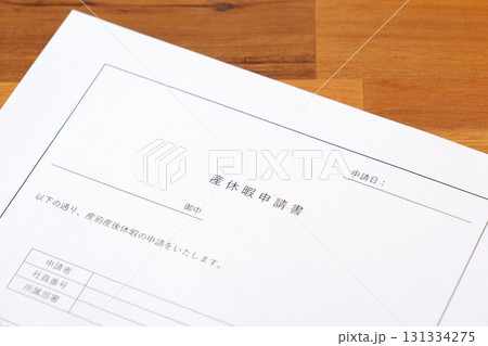 産休暇申請書 - 出産を控えて産休を取得するため、職場に「産休暇申請書」を提出する 産休暇申請書 - 出産を控えて産休を取得するため、職場に「産休暇申請書」を提出する 131334275
