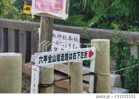 神戸市長田区 高取山の風景 神戸市長田区 高取山の風景 131335531