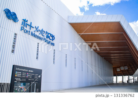 ポートメッセなごや／愛知県名古屋市港区金城ふ頭2丁目 131336762