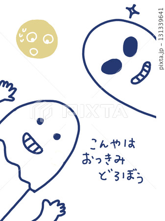 こんやはおつきみどろぼう 131339641