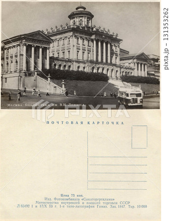 Moscow, Russia - October 17, 1953: Postcard and back of a retro postcard. The Lenin Library building. Retro postcard. Inscriptions in Russian. 131353262