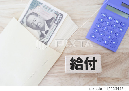 封筒に入った日本紙幣。給付金をイメージした写真素材。 131354424