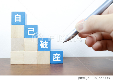 自己破産イメージ。積み木と白背景のコピースペースありの広告素材。 131354435