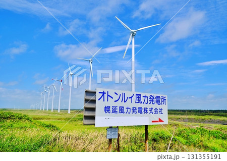 オトンルイ風力発電所の風車 オトンルイ風力発電所の風車 131355191