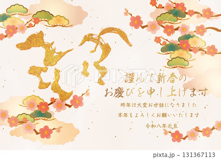 2026年馬の文字の年賀状 2026年馬の文字の年賀状 131367113