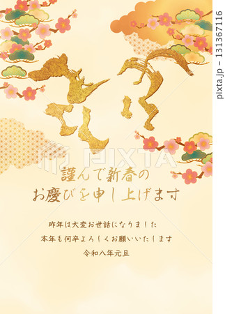 2026年馬の文字の年賀状 131367116