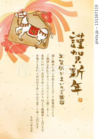 2026年　馬の絵馬の年賀状 131367119