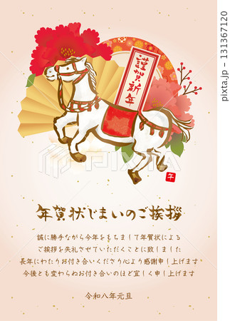 2026年馬と花の和風年賀状 2026年馬と花の和風年賀状 131367120
