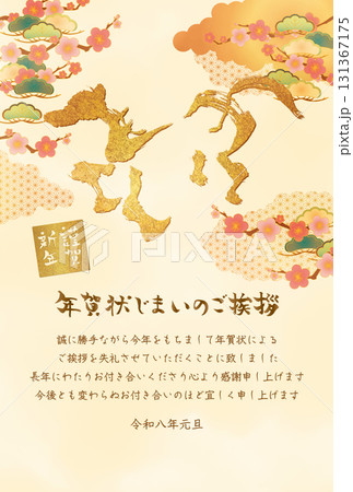 2026年馬の文字の年賀状 131367175