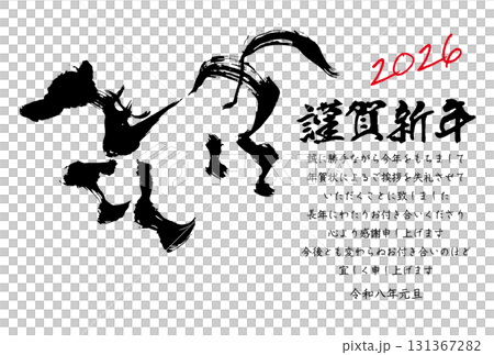 2026年馬の文字の年賀状のイラスト素材 [131367282] - PIXTA