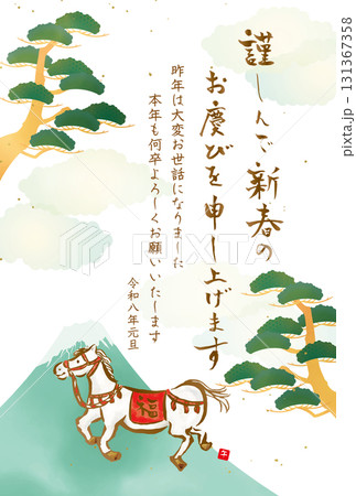 2026年 駆ける馬と山の年賀状 2026年 駆ける馬と山の年賀状 131367358