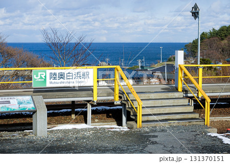 青森県八戸市にある八戸線陸奥白浜駅のホーム 131370151