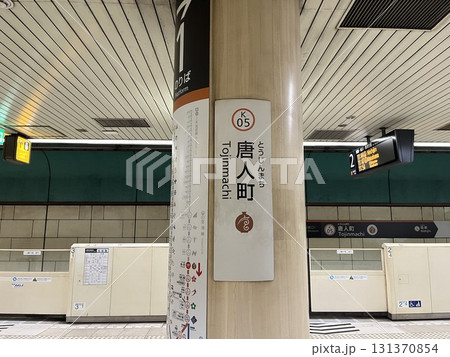 福岡市地下鉄「唐人町」プラットホーム 131370854