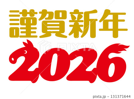 謹賀新年 2026馬ロゴ　(午年　年賀状用) 131371644
