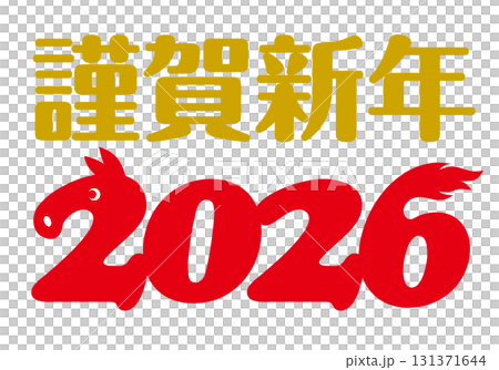 謹賀新年 2026馬ロゴ　(午年　年賀状用) 131371644