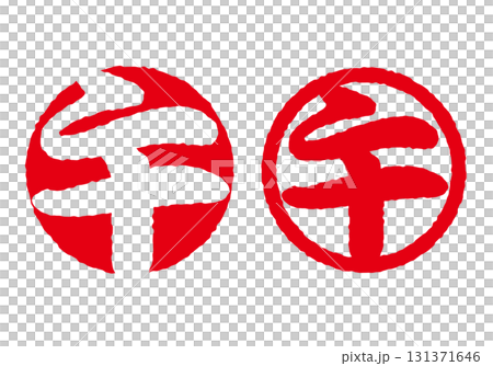 Zodiac "Horse" New Year's Stamp Set - Impression 131371646