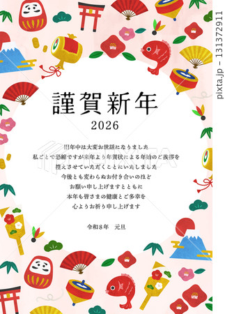 かわいい水彩の縁起物イラストの年賀状じまいテンプレート2026（縦） 131372911