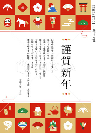シンプルな縁起物のイラストの年賀状じまいテンプレート2026(縦) シンプルな縁起物のイラストの年賀状じまいテンプレート2026(縦) 131372913