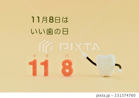 いい歯の日 いい歯の日 131374760