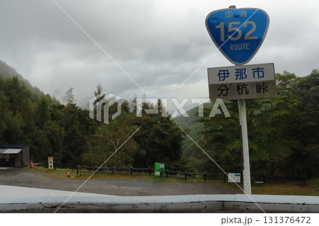 国道152号線 分杭峠 ゼロ磁場から高遠方面の景色 131376472