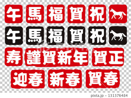 馬年新年人物印章樣式圖示集5 131376484