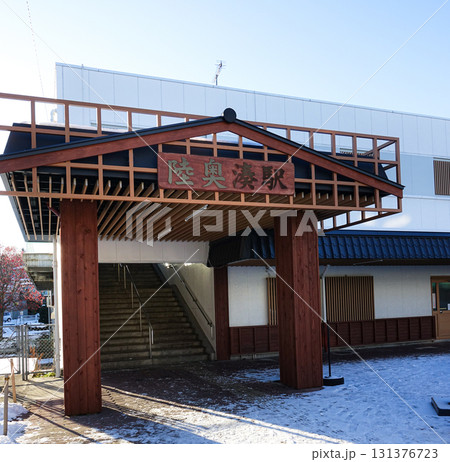 青森県八戸市八戸線にある陸奥湊駅の駅舎 131376723