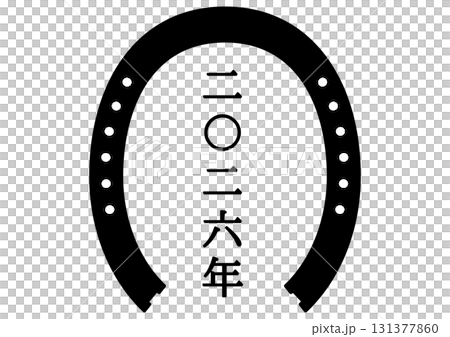 縁起の良い馬蹄と年号のシンボル 131377860