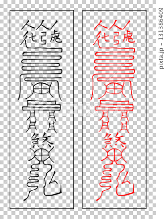 霊符 八卦 巽 霊符 八卦 巽 131386409