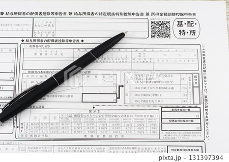 基礎控除申告書兼配偶者控除等申告書兼特定親族特別控除申告書兼所得金額調整控除申告書とボールペン 基礎控除申告書兼配偶者控除等申告書兼特定親族特別控除申告書兼所得金額調整控除申告書とボールペン 131397394