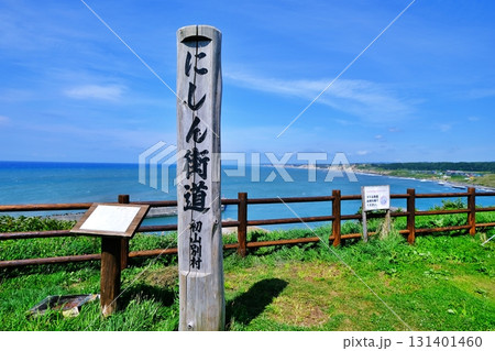 北海道初山別村　みさき台公園の風景 131401460