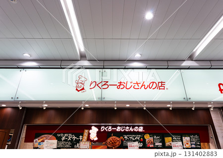 JR新大阪駅　りくろーおじさんの店 新幹線改札内店　大阪府大阪市淀川区 131402883