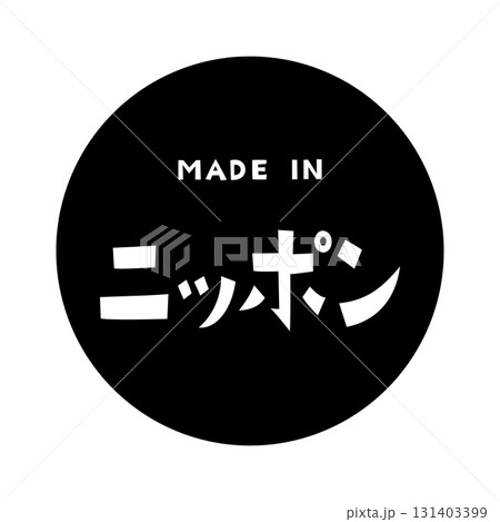 日本語カタカナで描かれた「ニッポン」と英語の「MADE IN」が組み合わさったタイポグラフィデザイン 131403399