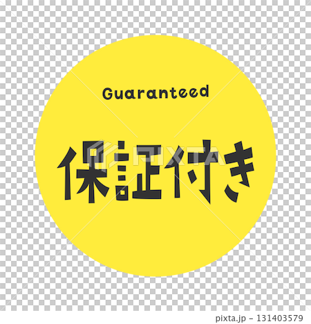英語「Guaranteed」と日本語「保証付き」が組み合わさったシンプルなタイポグラフィデザイン 131403579