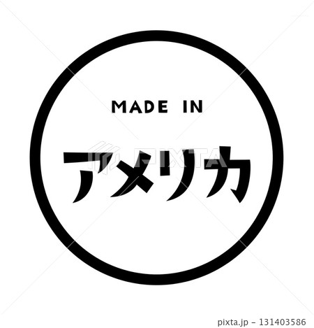円形フレームの中に「MADE IN アメリカ」と描かれたラベル風デザイン 円形フレームの中に「MADE IN アメリカ」と描かれたラベル風デザイン 131403586