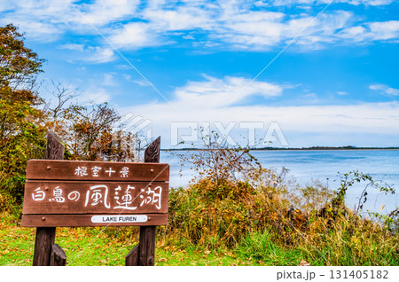 北海道 秋の風蓮湖 131405182