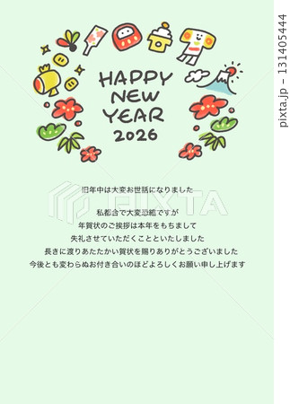 年賀状じまいテンプレート　2026 正月のかわいい縁起物・富士山・初日の出・松竹梅 131405444