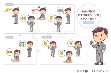 お金に関するさまざまなシーンのイラストセット(スーツ男性ver.) お金に関するさまざまなシーンのイラストセット(スーツ男性ver.) 131405706